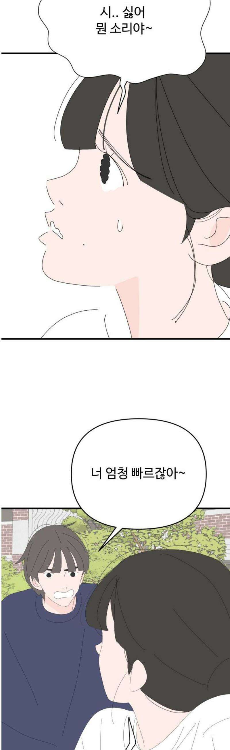 아직 제목 없음 45화 5