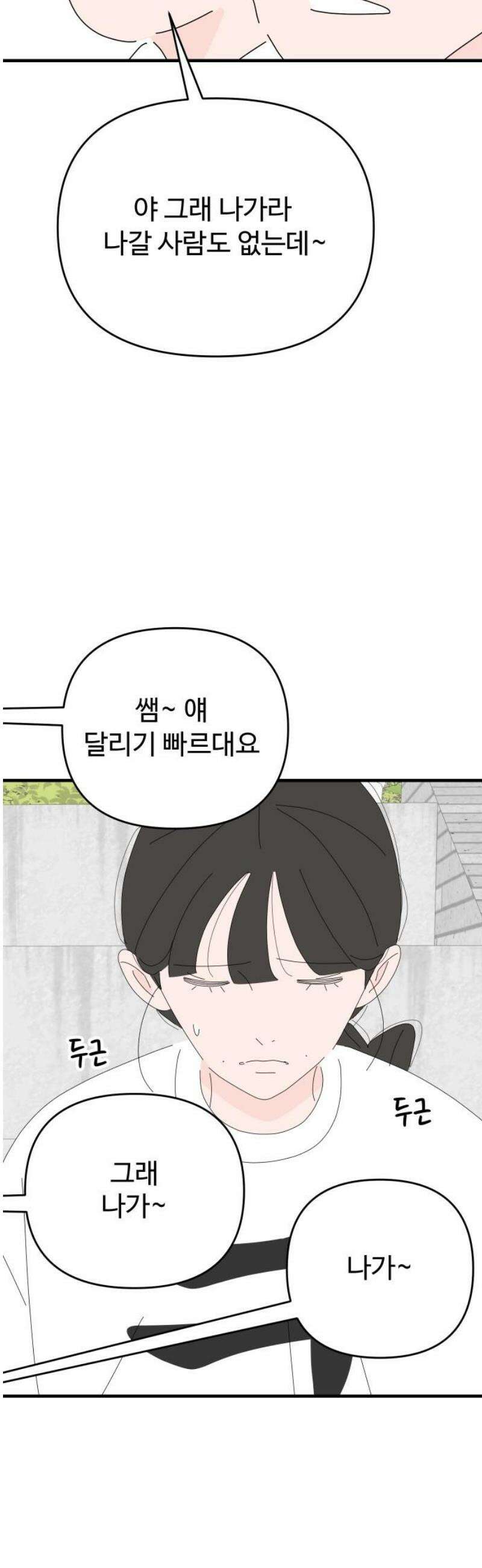 아직 제목 없음 45화 8