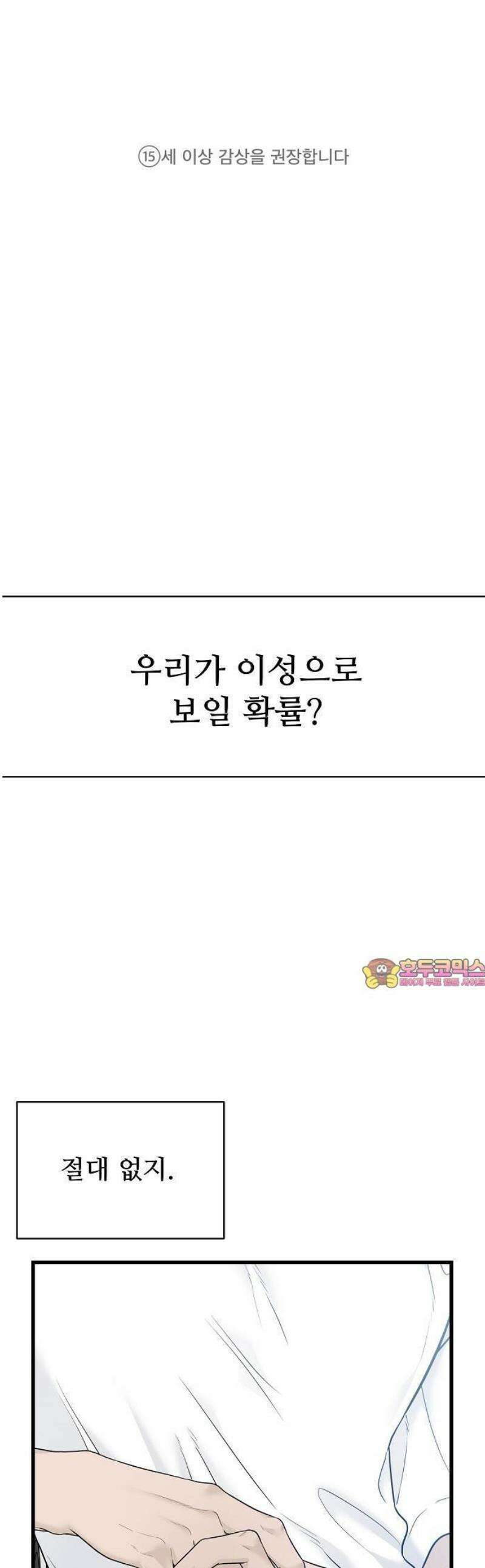 다정한 침입자 1화 앞으로 잘 부탁해 1