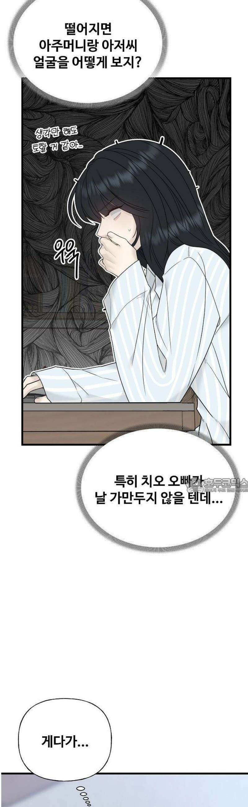 다정한 침입자 1화 앞으로 잘 부탁해 7