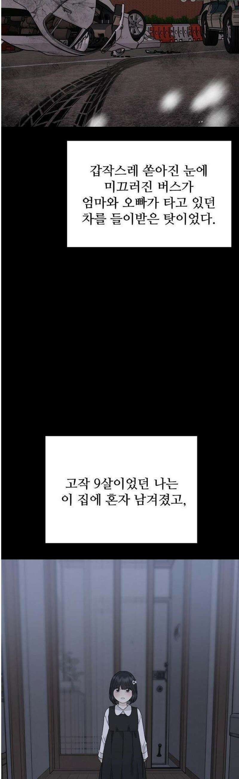 다정한 침입자 1화 앞으로 잘 부탁해 10