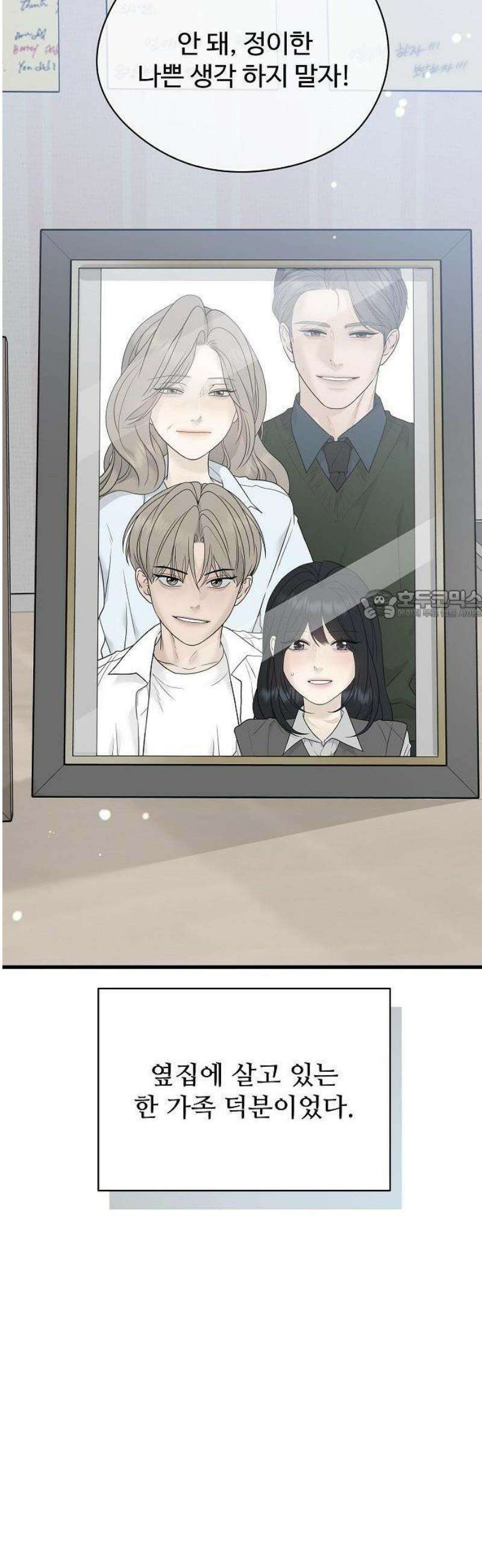 다정한 침입자 1화 앞으로 잘 부탁해 12