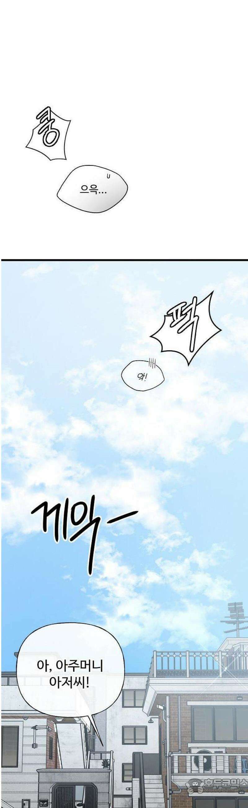 다정한 침입자 1화 앞으로 잘 부탁해 15
