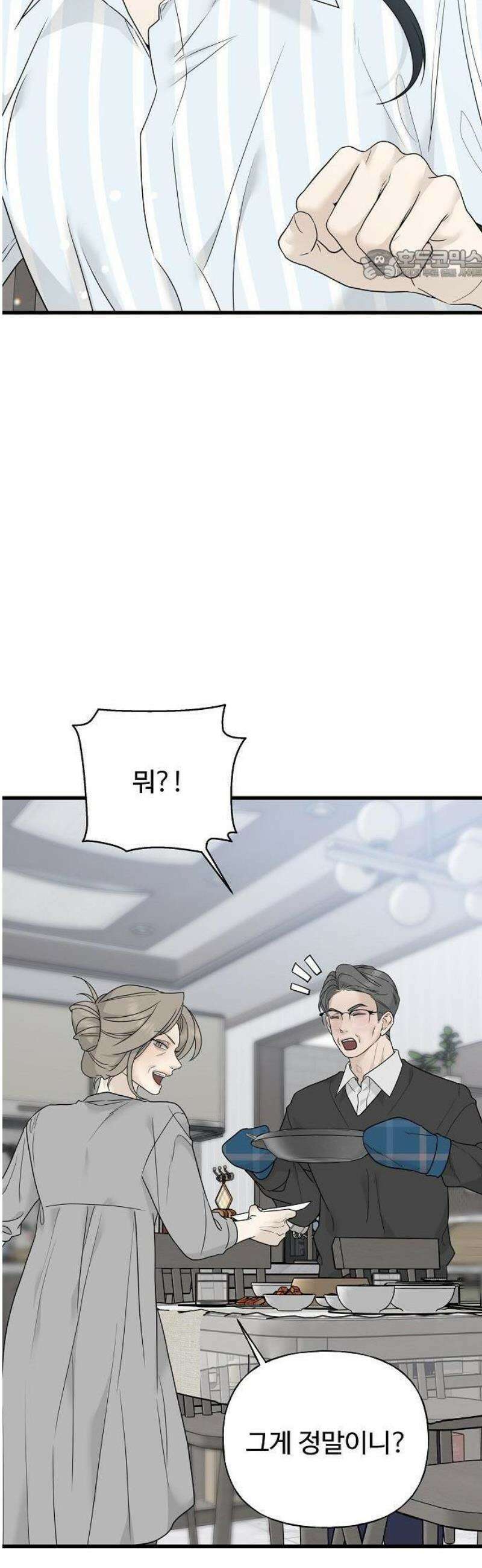 다정한 침입자 1화 앞으로 잘 부탁해 17