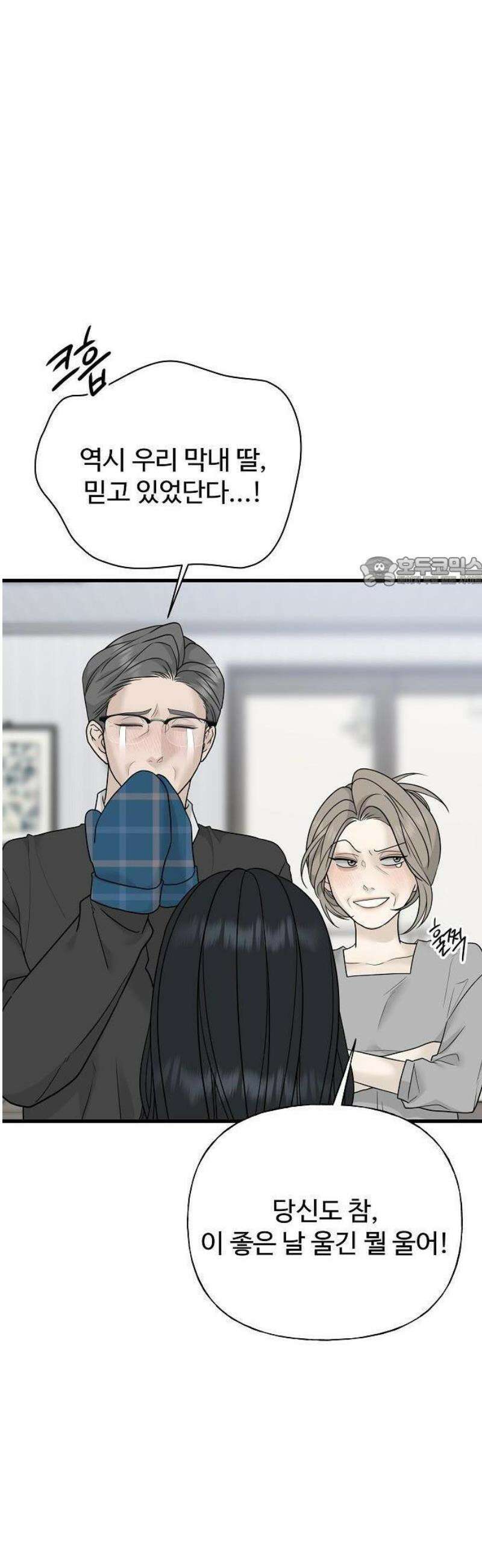 다정한 침입자 1화 앞으로 잘 부탁해 18