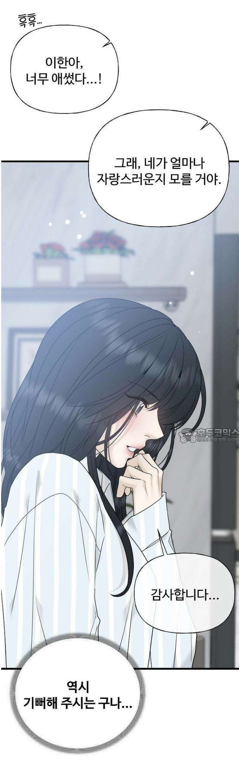 다정한 침입자 1화 앞으로 잘 부탁해 19