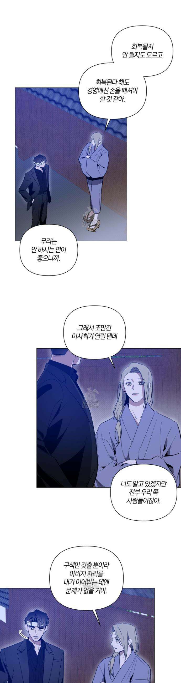 밤을 가르는 새벽 75화 4