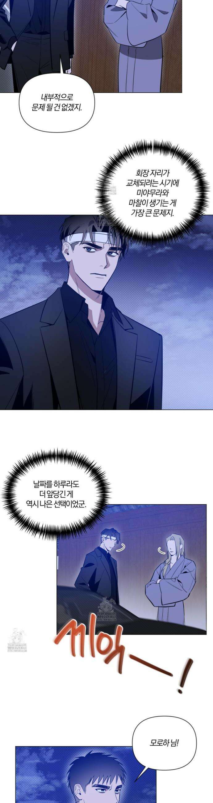 밤을 가르는 새벽 75화 5