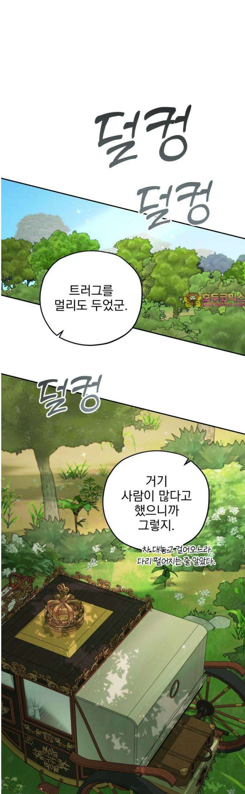 트럭기사 태그배 경 32화 - 초~비~상! 습격!!! 1