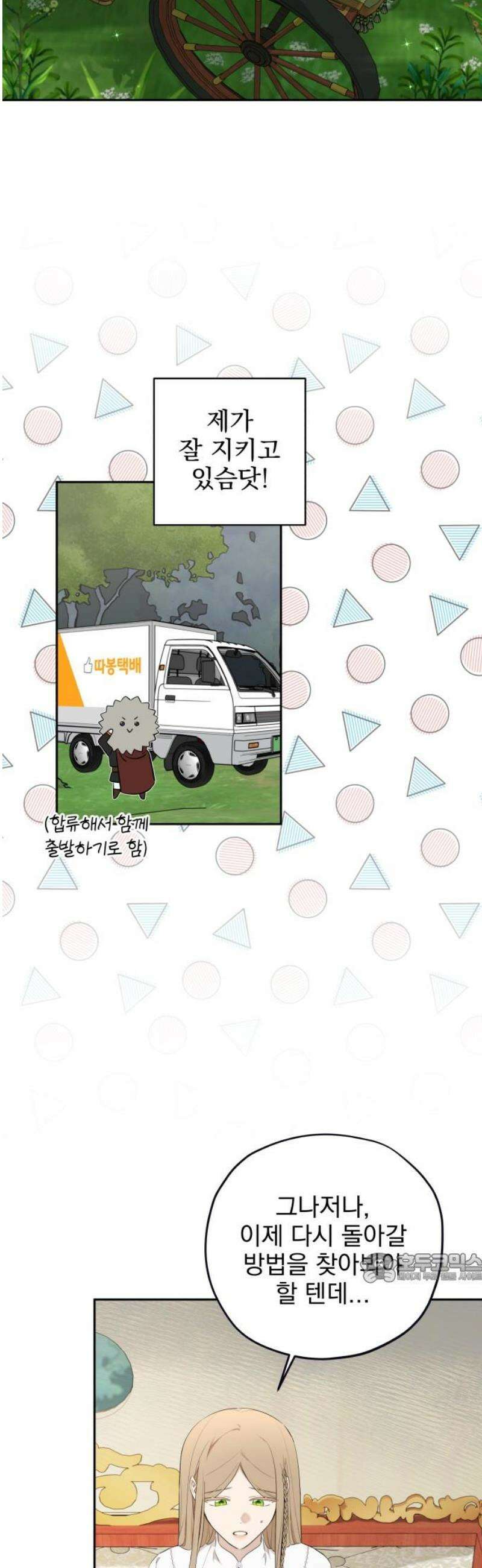 트럭기사 태그배 경 32화 - 초~비~상! 습격!!! 2