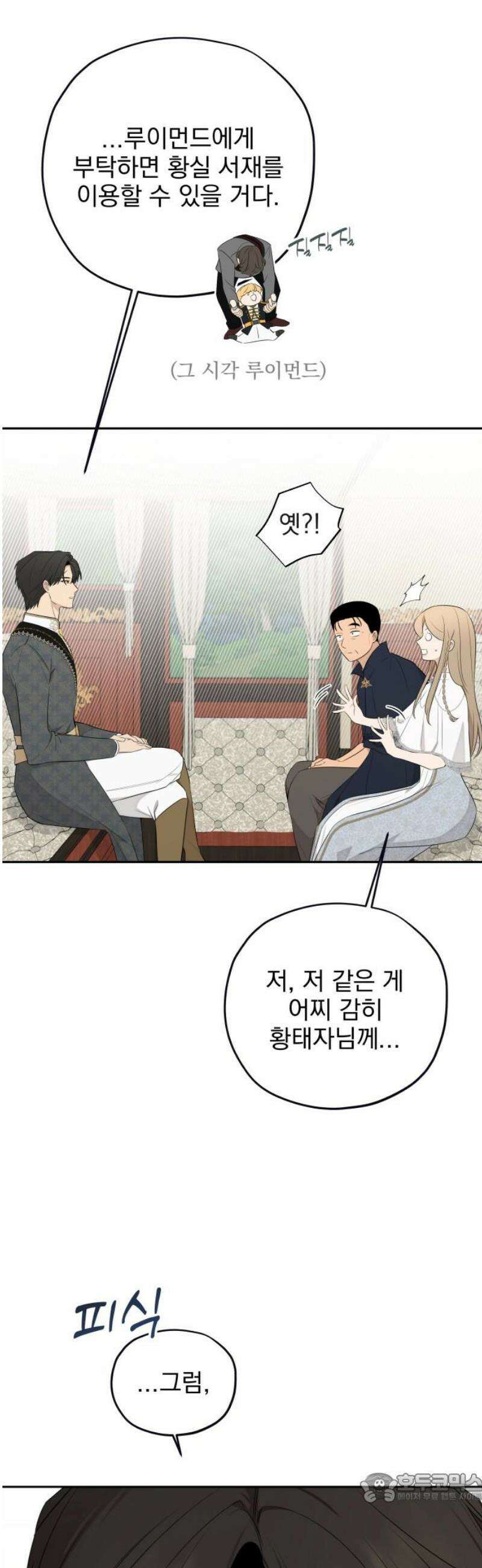 트럭기사 태그배 경 32화 - 초~비~상! 습격!!! 4
