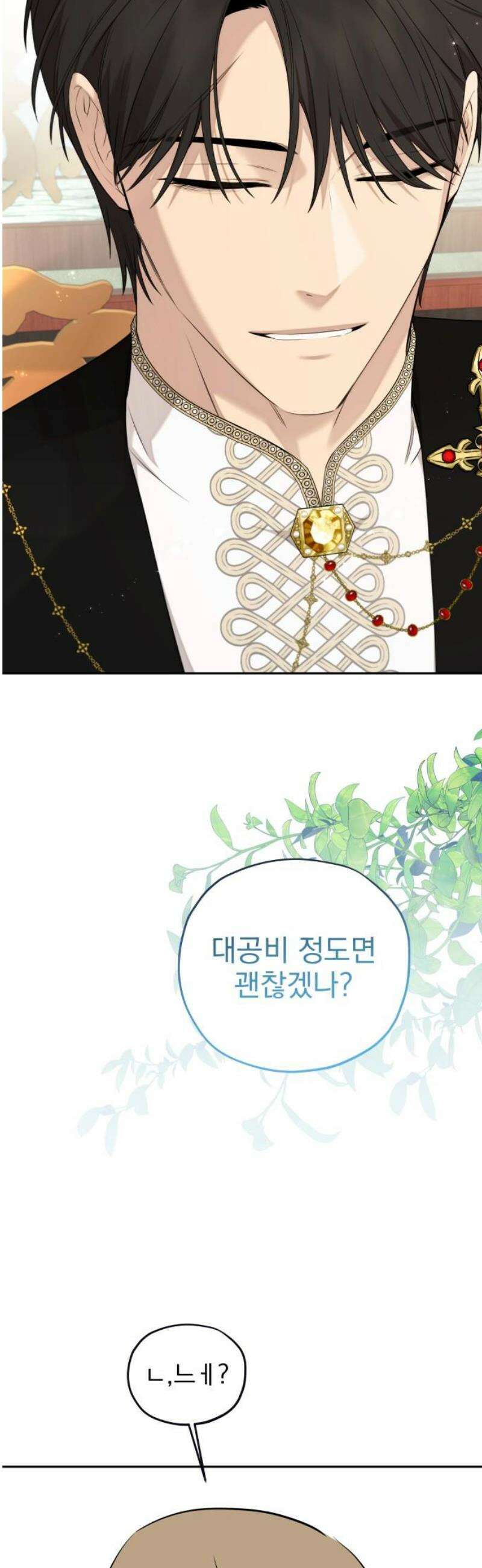 트럭기사 태그배 경 32화 - 초~비~상! 습격!!! 5