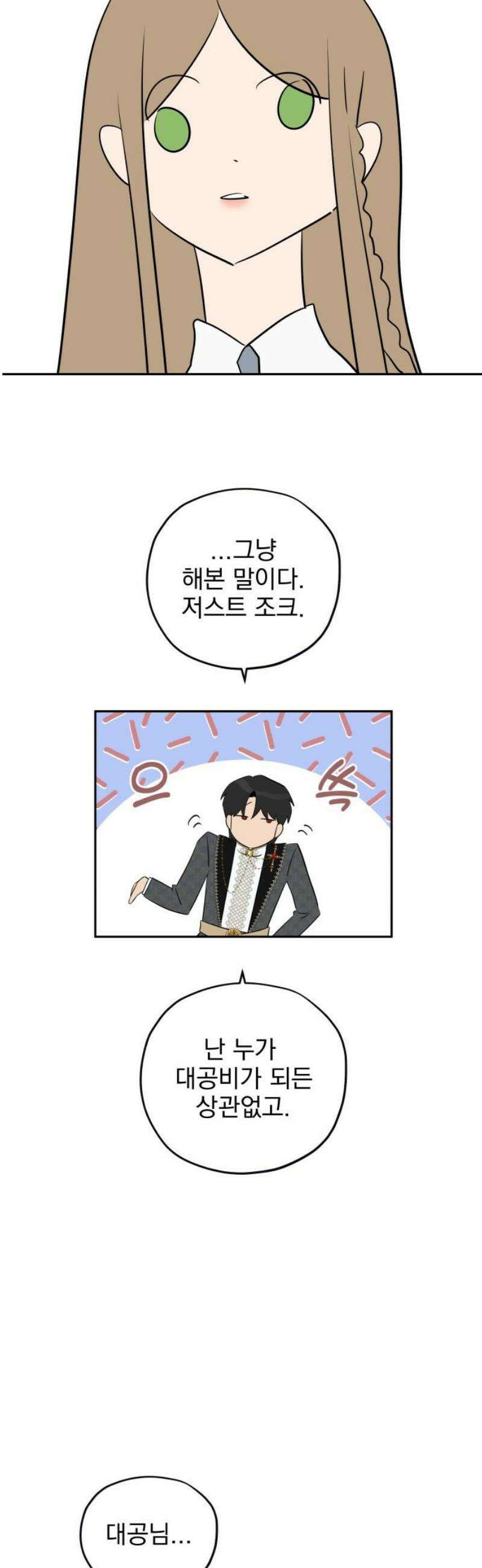 트럭기사 태그배 경 32화 - 초~비~상! 습격!!! 6
