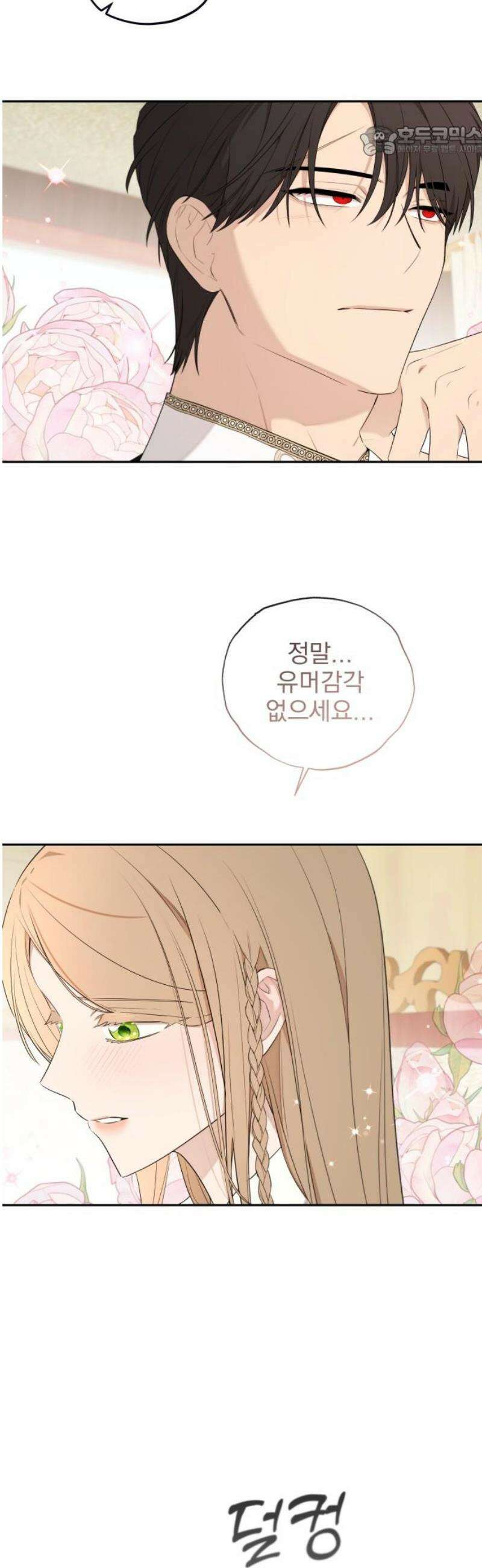 트럭기사 태그배 경 32화 - 초~비~상! 습격!!! 7