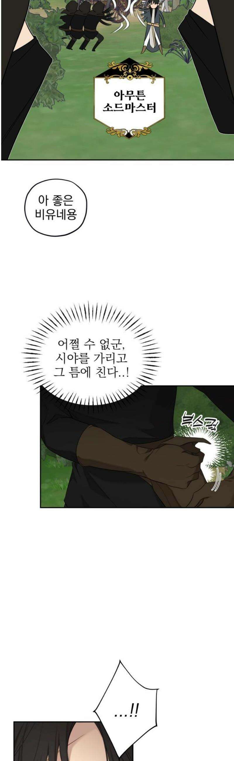 트럭기사 태그배 경 32화 - 초~비~상! 습격!!! 21
