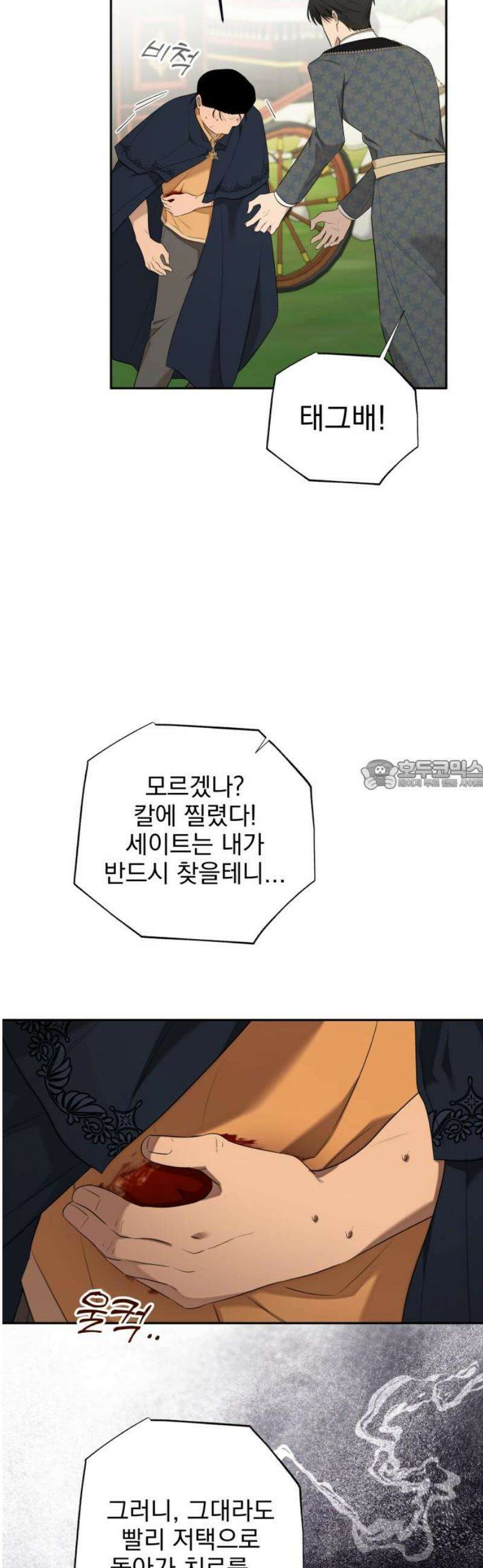 트럭기사 태그배 경 32화 - 초~비~상! 습격!!! 28