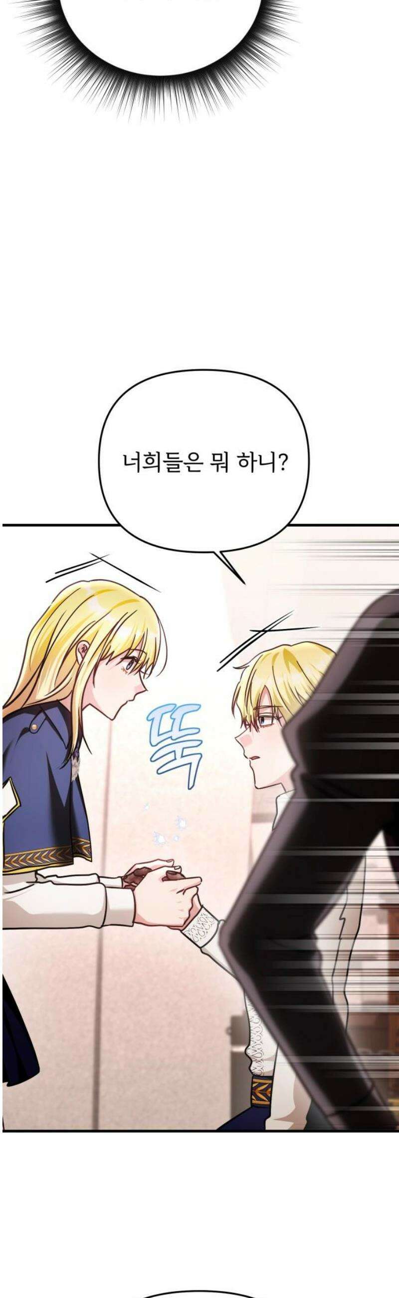 황태자의 소꿉친구로 살아남기 35화 10