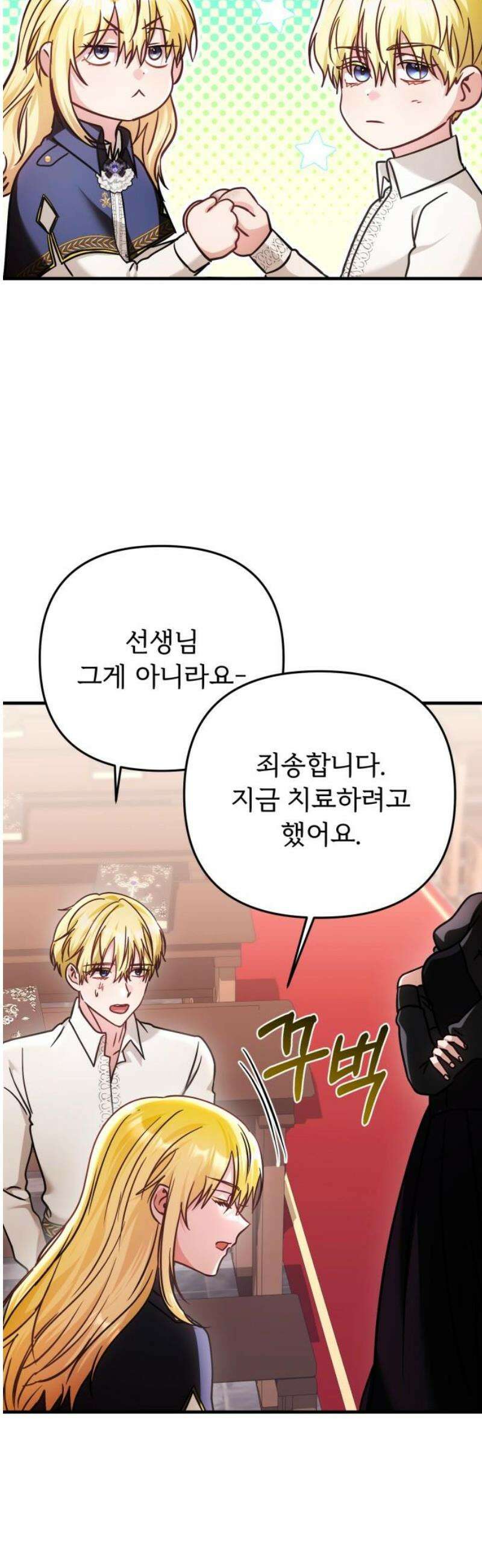 황태자의 소꿉친구로 살아남기 35화 12