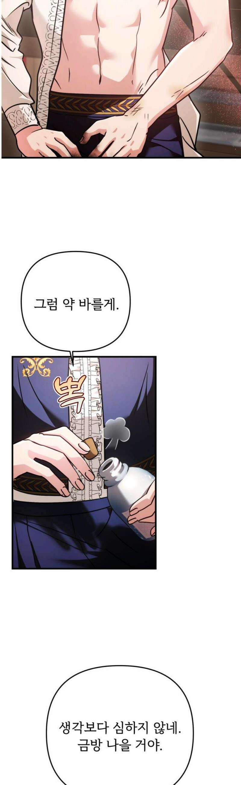 황태자의 소꿉친구로 살아남기 35화 16