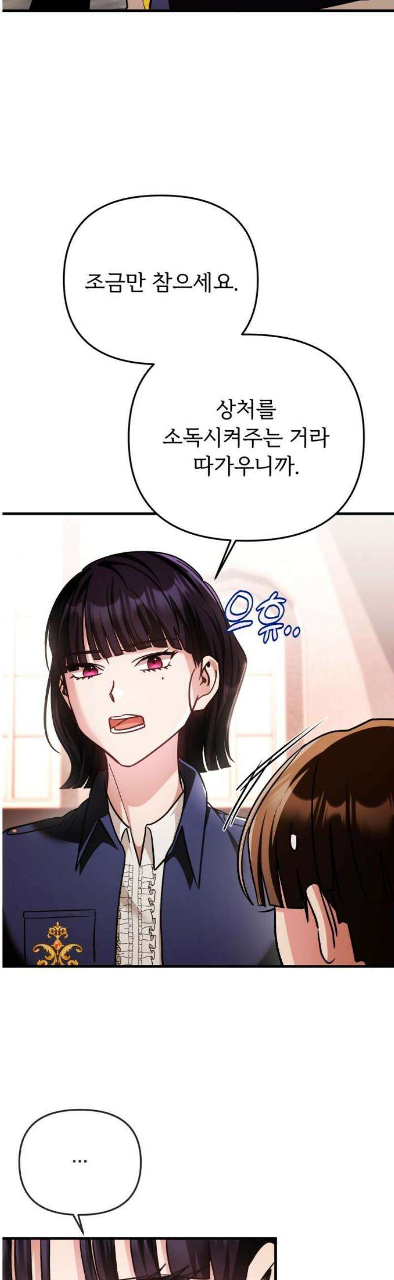 황태자의 소꿉친구로 살아남기 35화 20