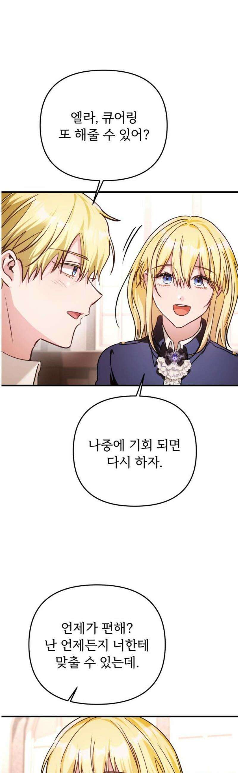 황태자의 소꿉친구로 살아남기 35화 23