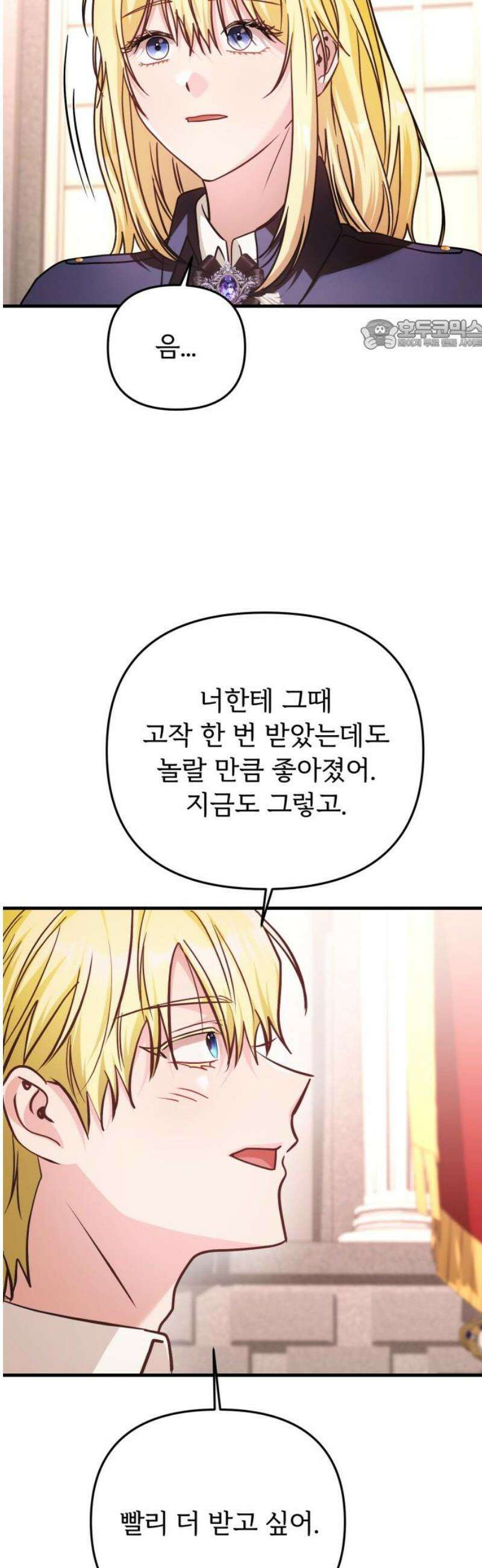 황태자의 소꿉친구로 살아남기 35화 24