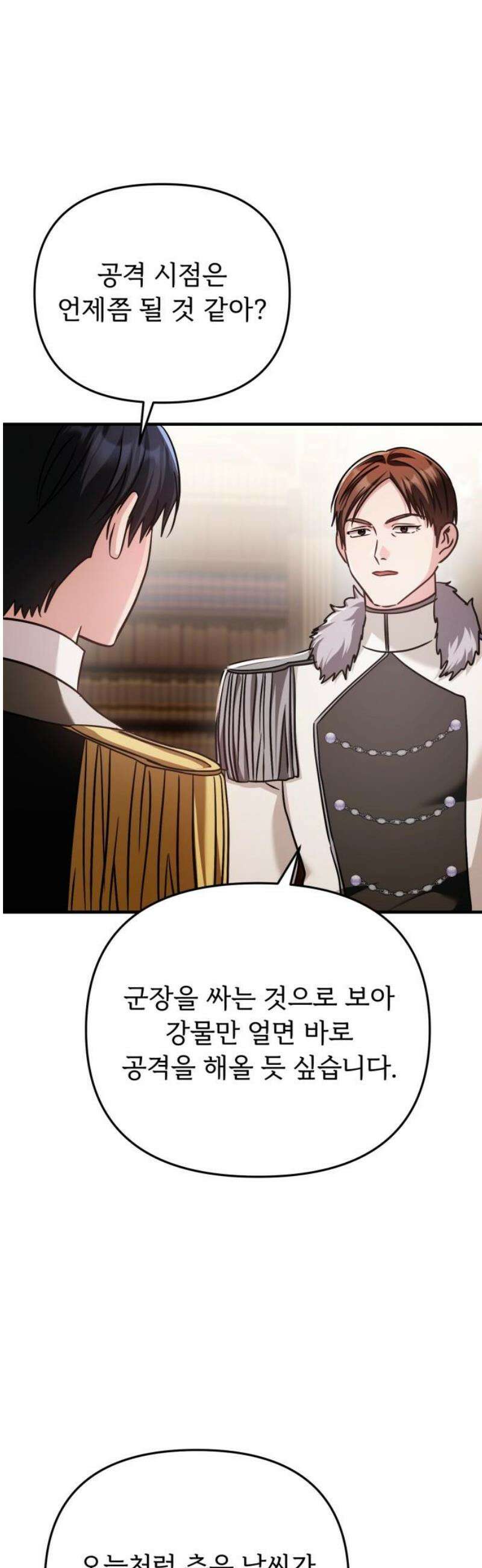 황태자의 소꿉친구로 살아남기 35화 33