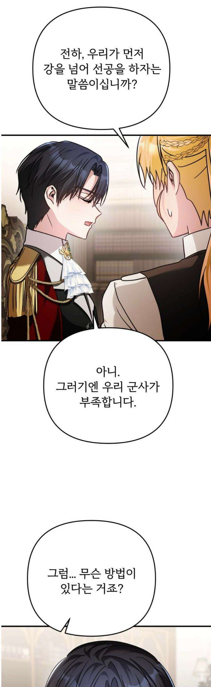 황태자의 소꿉친구로 살아남기 35화 36