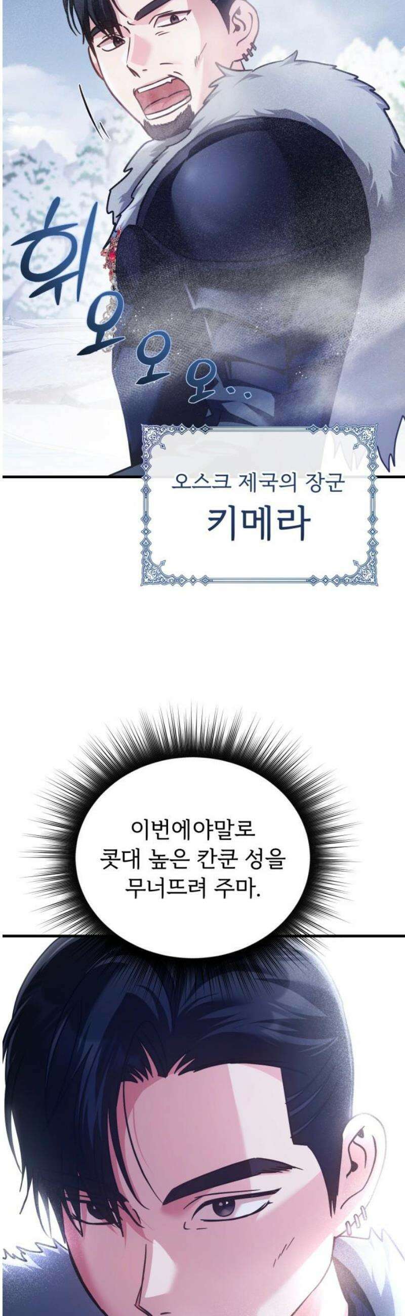 황태자의 소꿉친구로 살아남기 35화 40