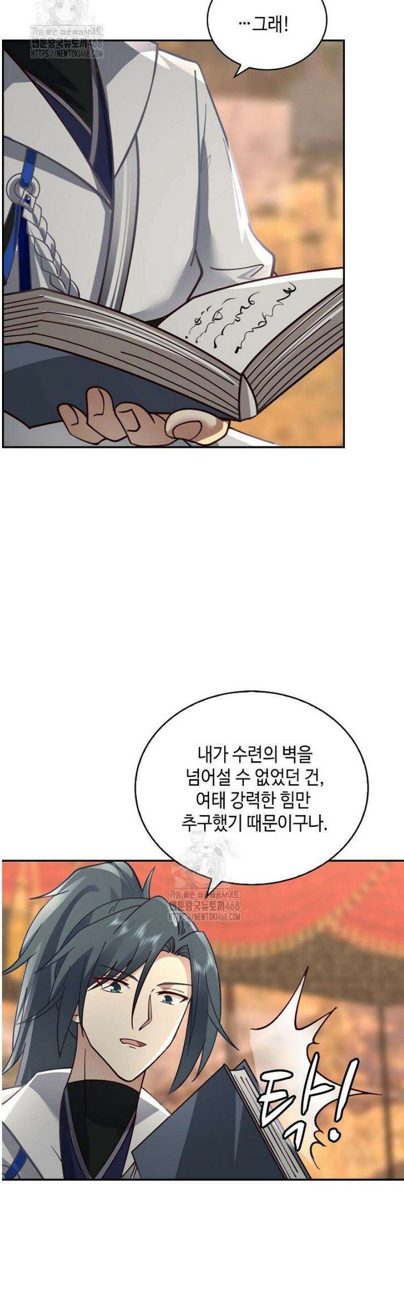 무련전봉 1661화 2