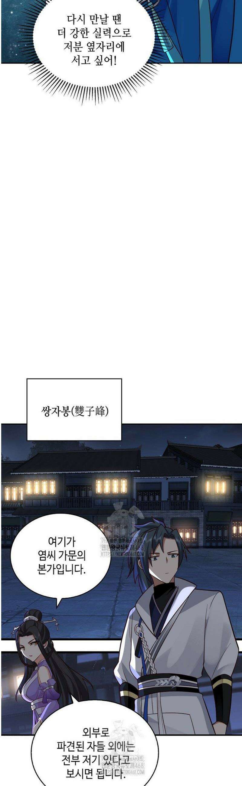 무련전봉 1661화 5