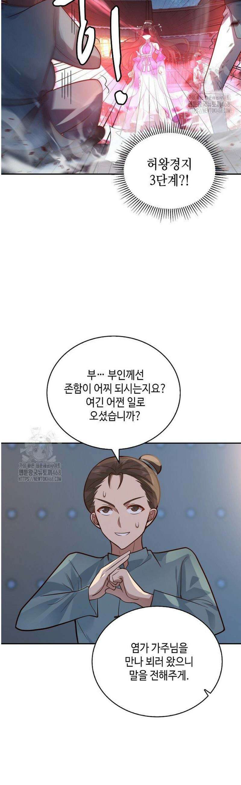 무련전봉 1661화 8
