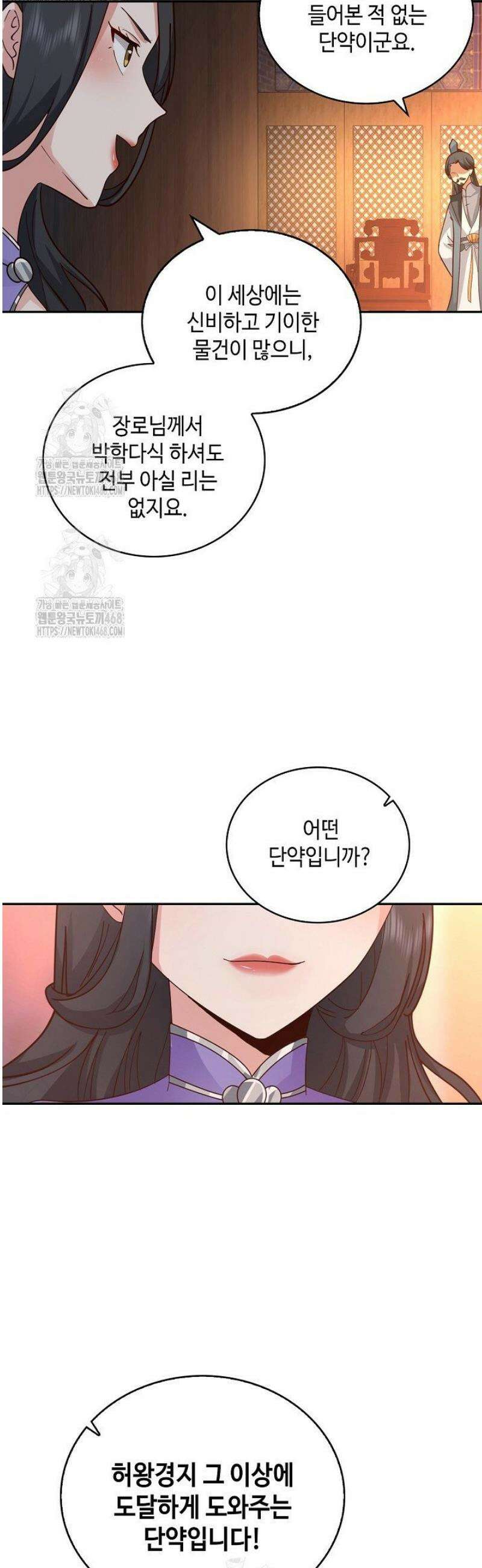 무련전봉 1661화 19