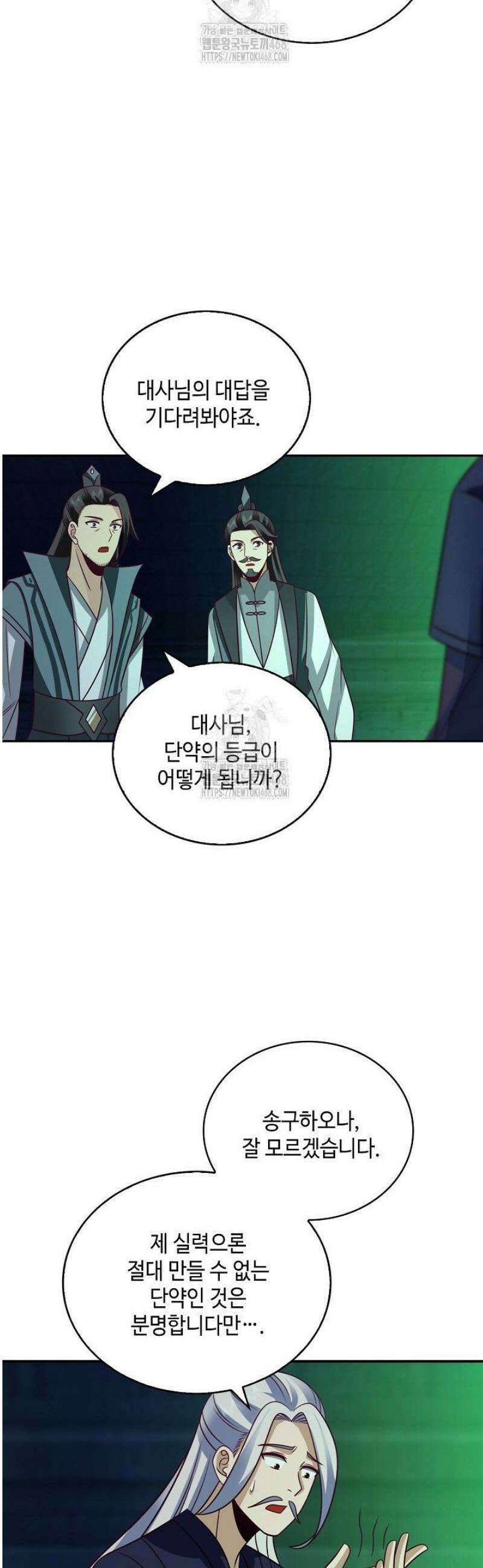 무련전봉 1661화 28