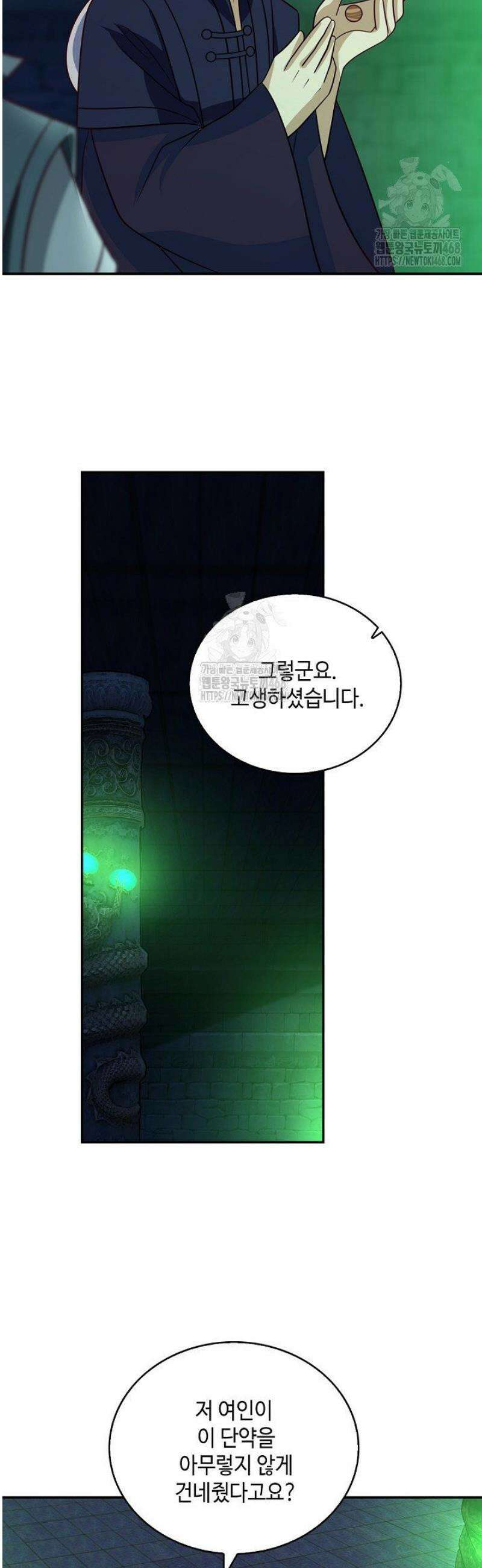 무련전봉 1661화 29