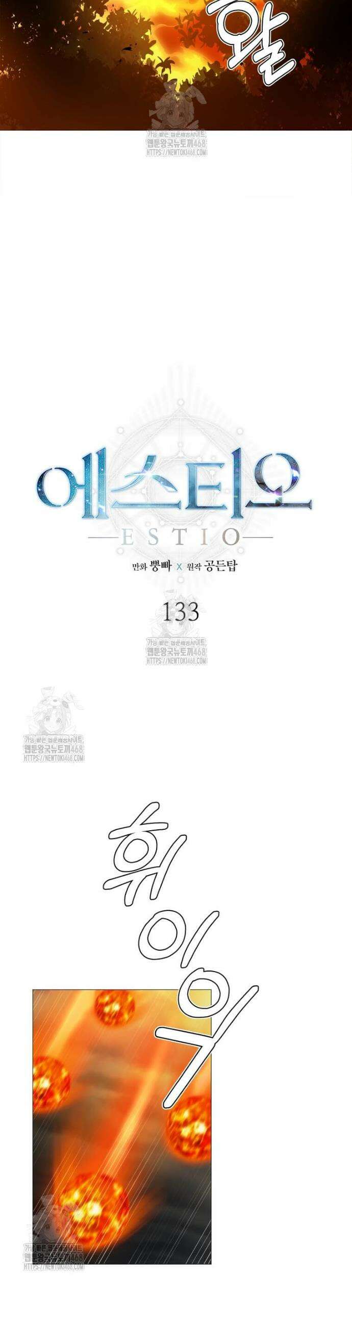 에스티오 133화 12