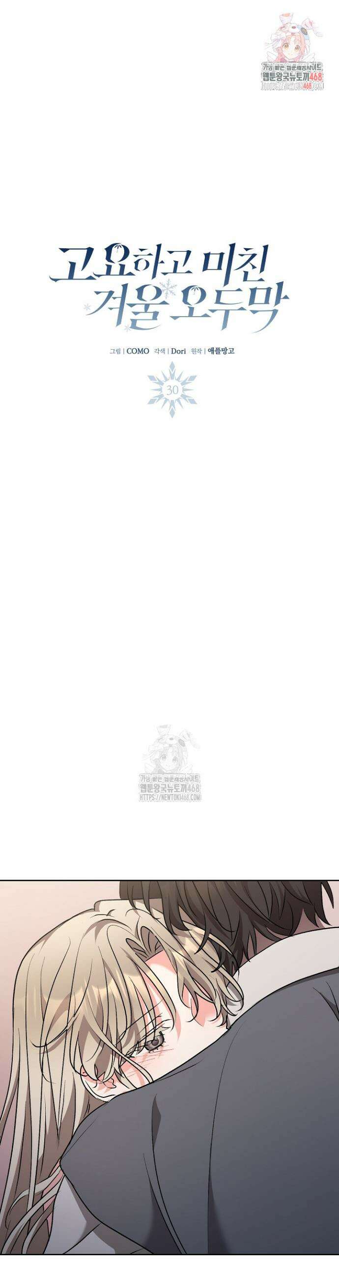 고요하고 미친 겨울 오두막 30화 1