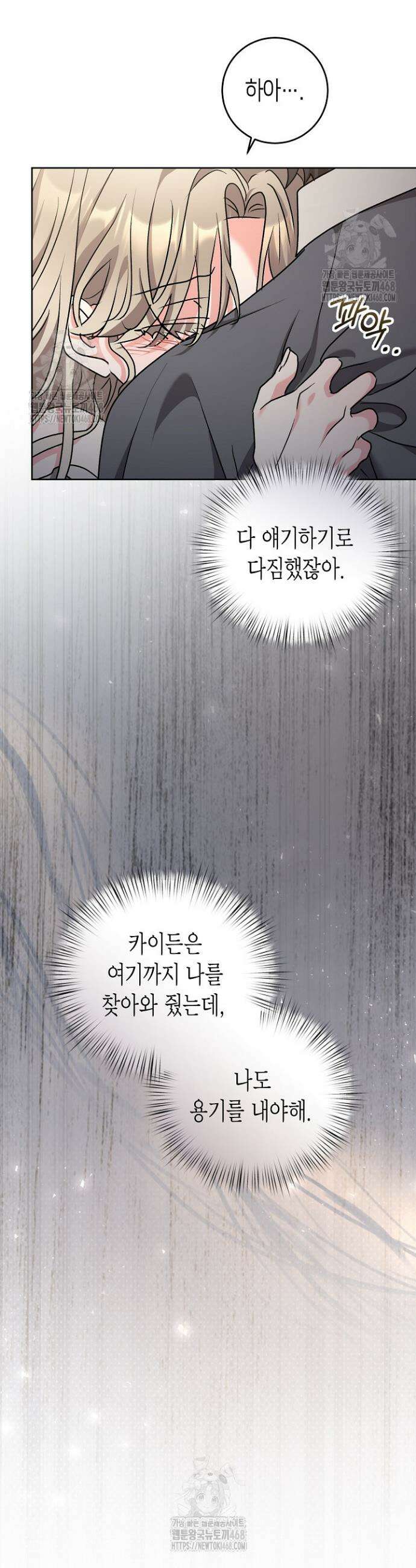 고요하고 미친 겨울 오두막 30화 2