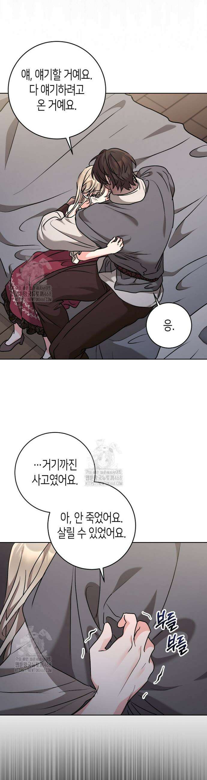 고요하고 미친 겨울 오두막 30화 3