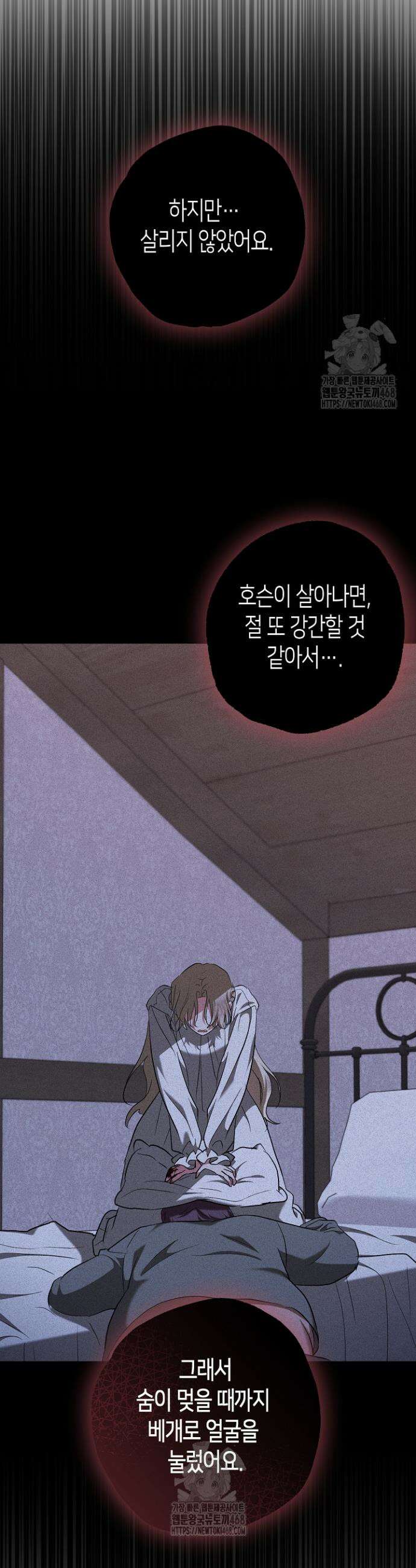 고요하고 미친 겨울 오두막 30화 4