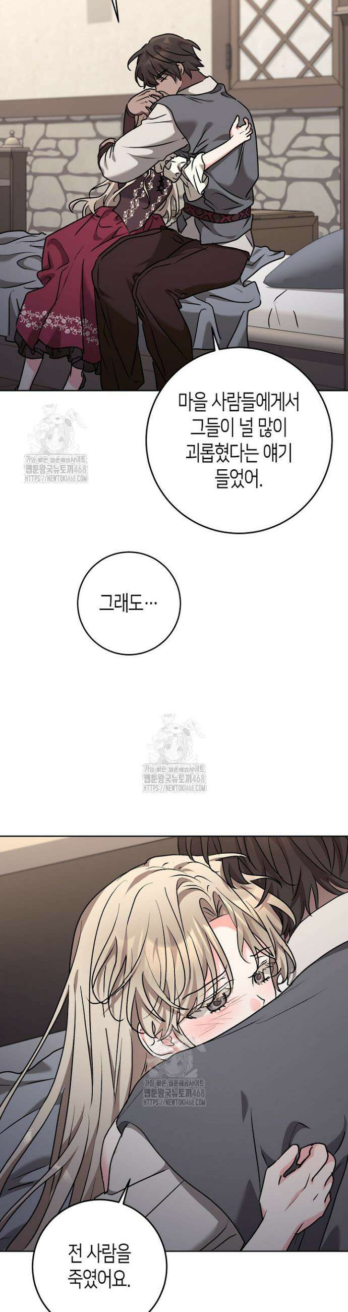 고요하고 미친 겨울 오두막 30화 7
