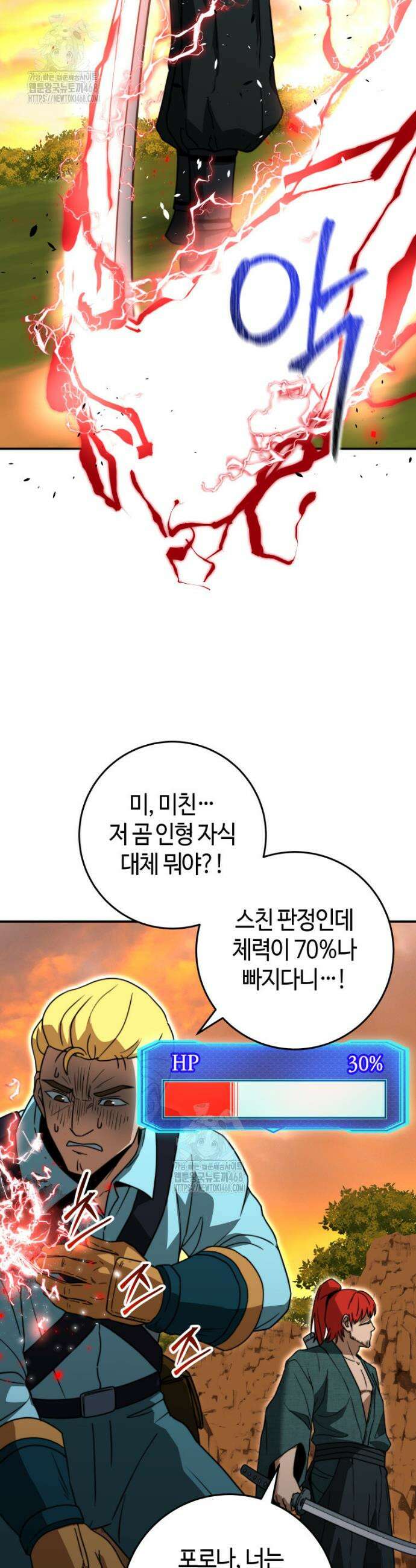 평생운 강화에 쓰다 39화 6