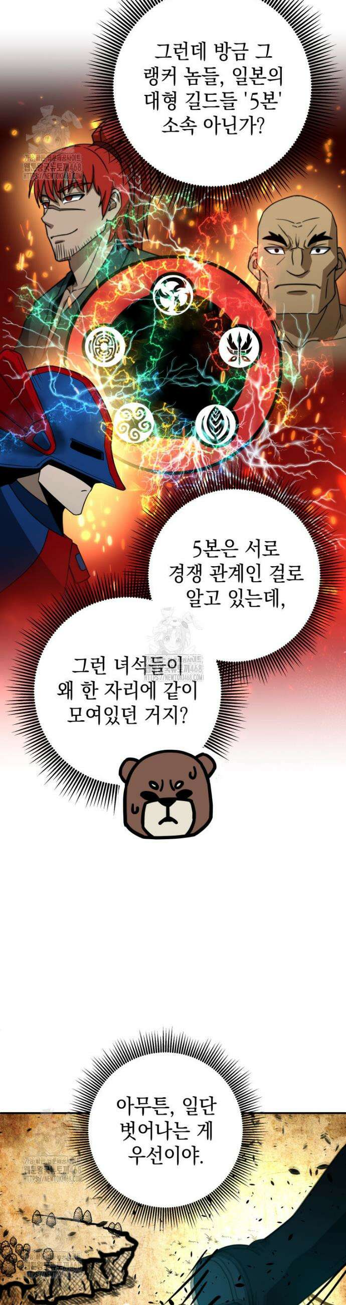평생운 강화에 쓰다 39화 12