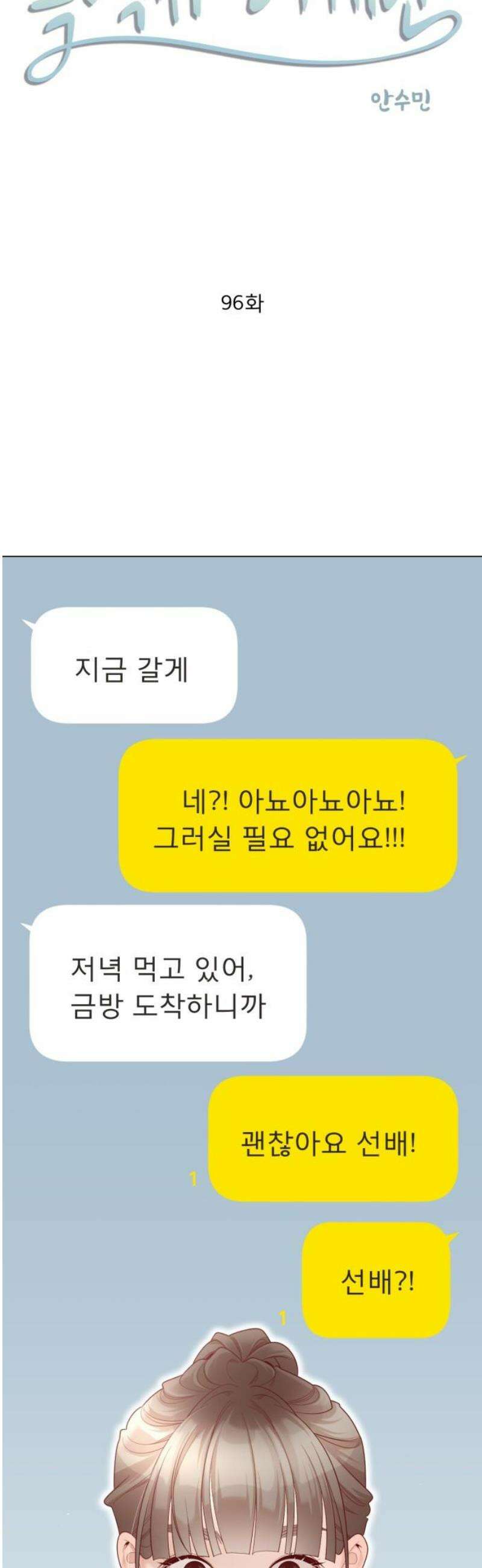흑역사 어게인 96화 3