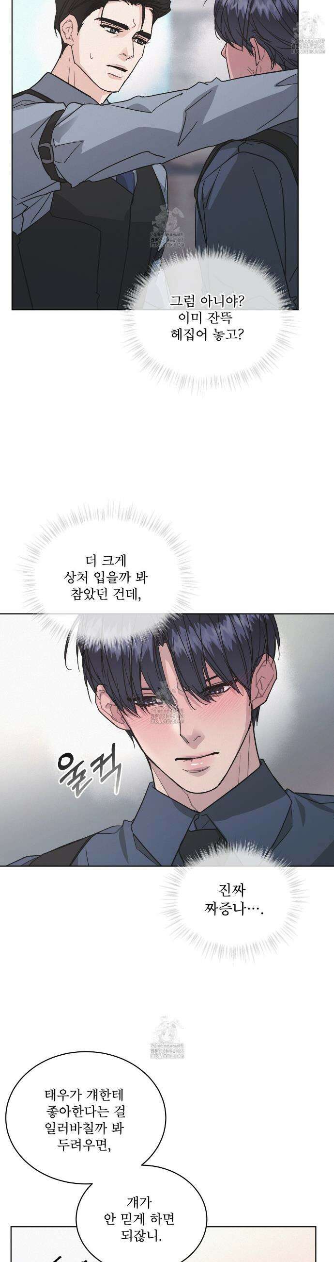 오프 더 레코드 (OFF THE RECORD) 21화 3