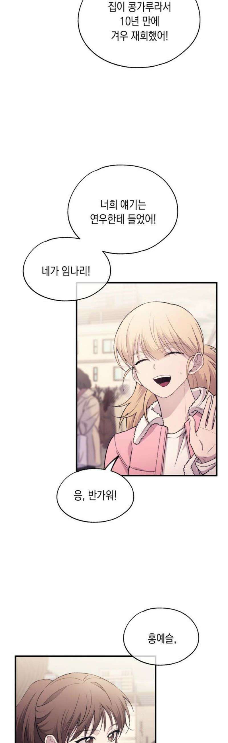 연우의 순정 200화 3