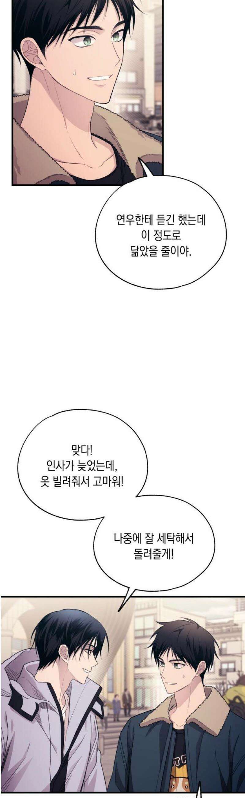 연우의 순정 200화 5