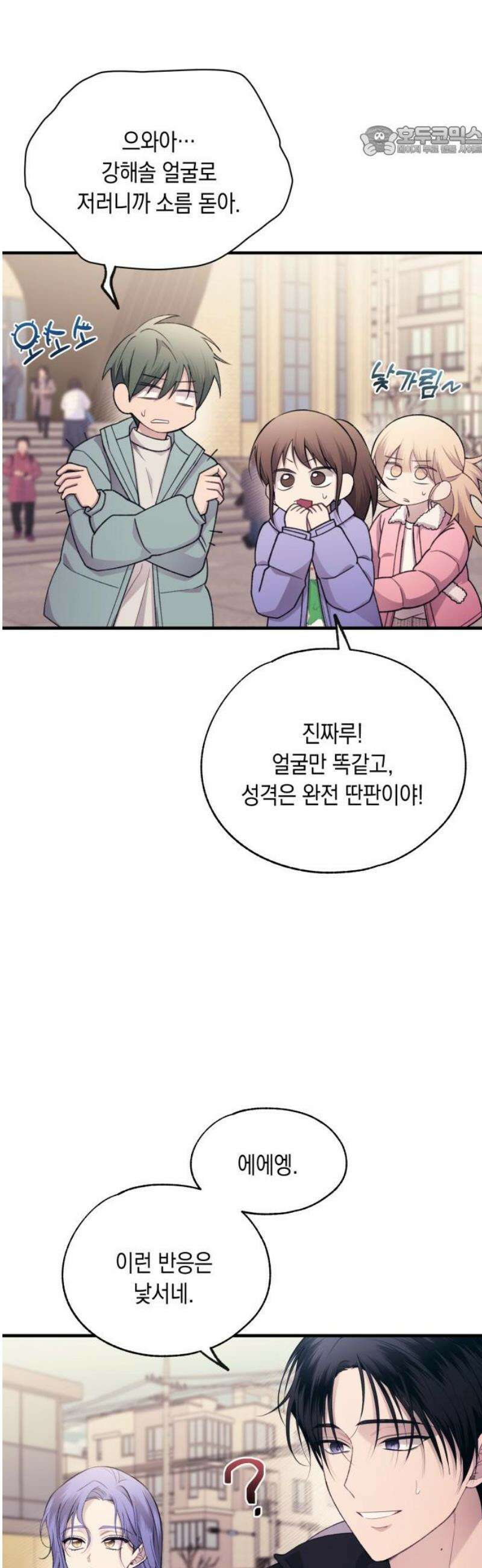연우의 순정 200화 7