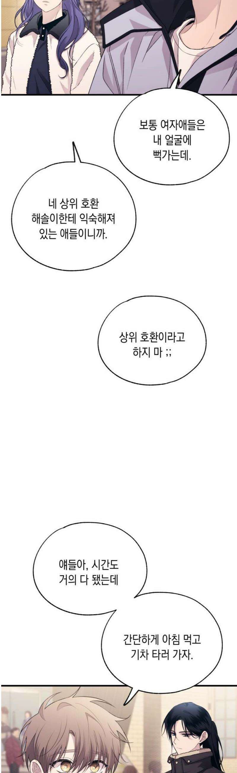 연우의 순정 200화 8