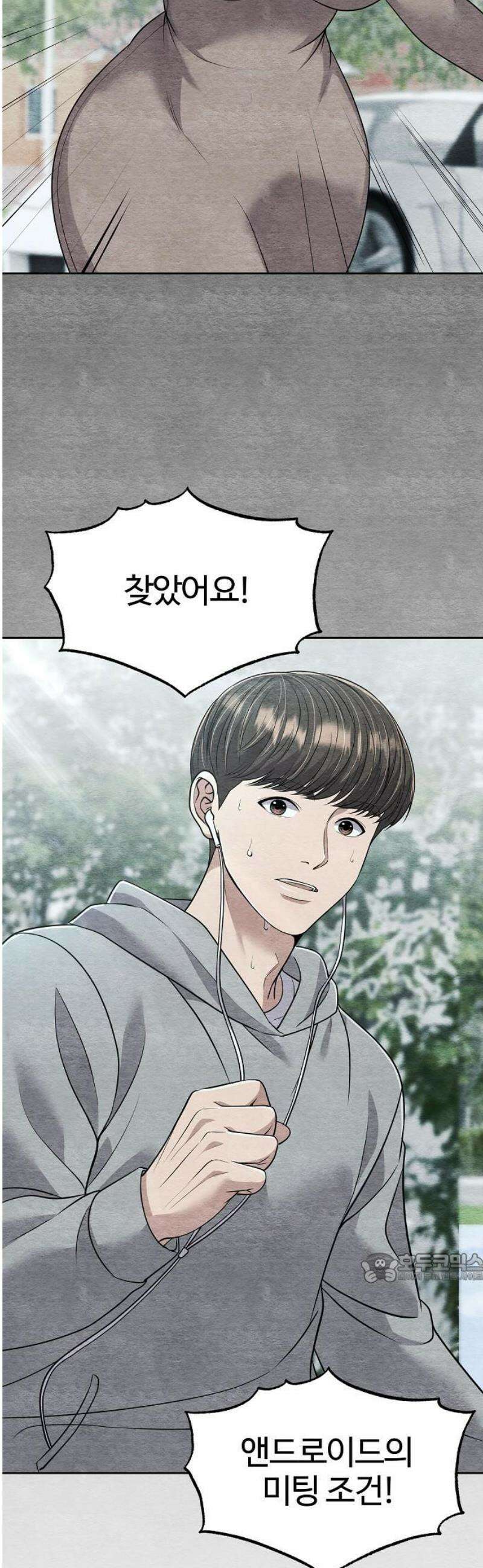 신입사원 김철수 107화 2